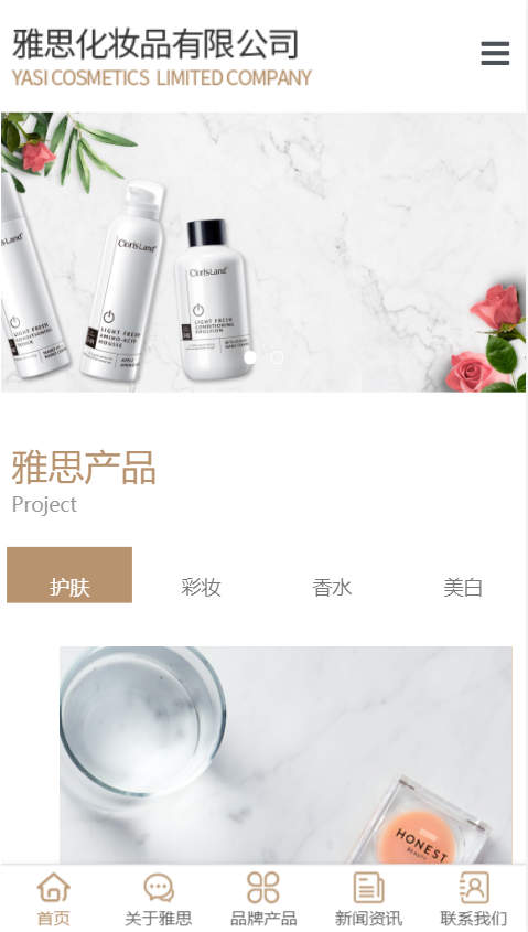 雅思化妆品展示网站自适应响应式企业网站模板免费下载