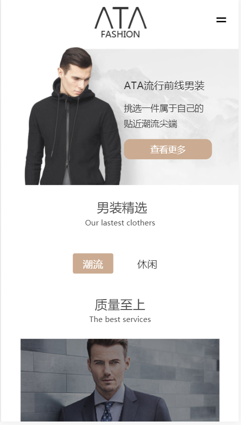 ATA男装展示网站自适应响应式服装网站模板免费下载