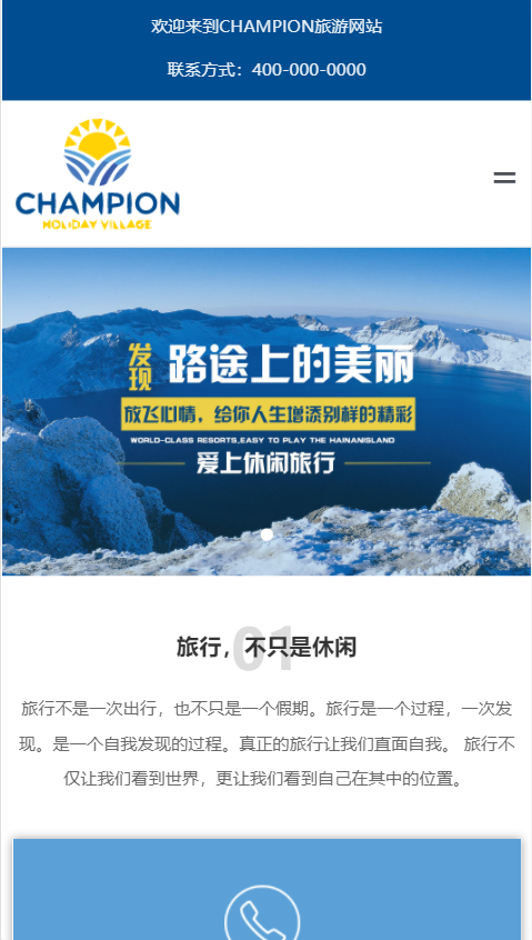 CHAMPION旅游展示网站自适应响应式旅游网站模板免费下载