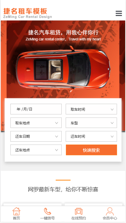 捷名租车展示网站自适应响应式汽车网站模板免费下载