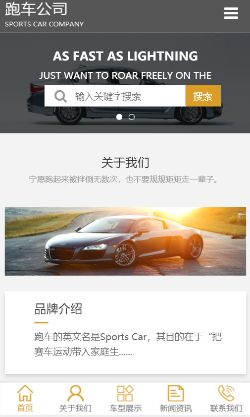 跑车公司展示网站自适应响应式汽车网站模板免费下载