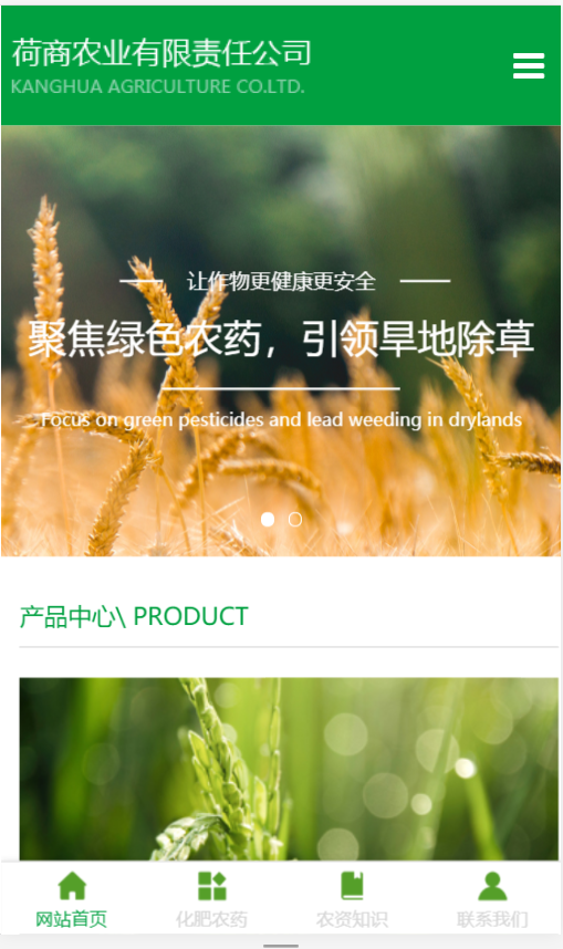 荷商农业展示网站自适应响应式农业网站模板免费下载