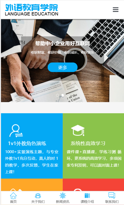 外语教育学院展示网站自适应响应式培训网站模板免费下载