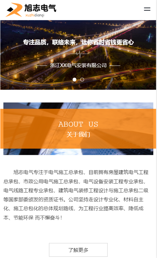 旭志电气展示网站自适应响应式工业制品网站模板免费下载