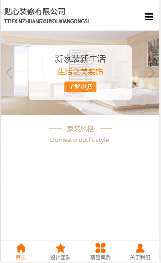 贴心装饰展示网站自适应响应式装饰网站模板免费下载