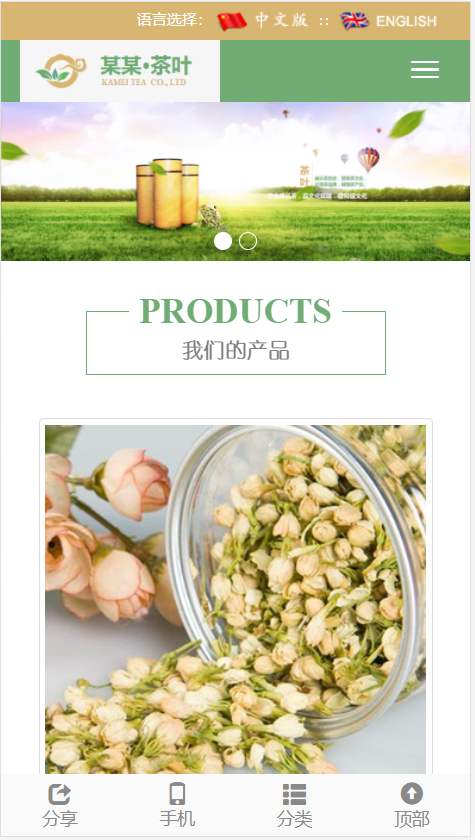 某某.茶叶公司展示网站自适应响应式茶叶网站模板免费下载