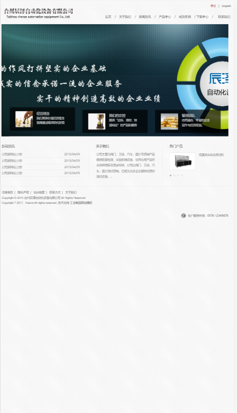 辰泽自动设备展示网站自适应响应式工业制品网站模板免费下载