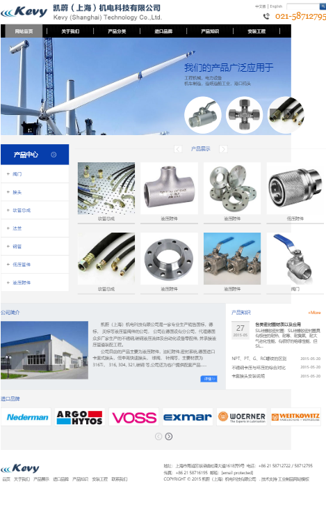 凯蔚机电科技展示网站自适应响应式工业制品网站模板免费下载