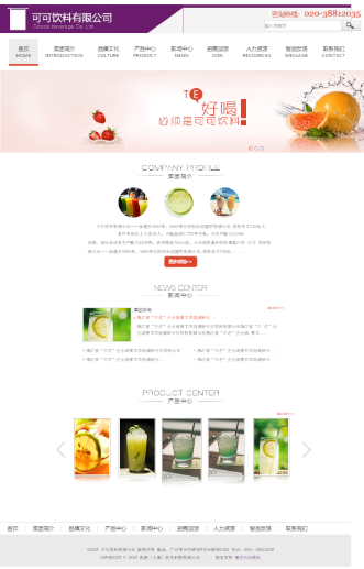 可可饮料公司展示网站自适应响应式餐饮网站模板免费下载