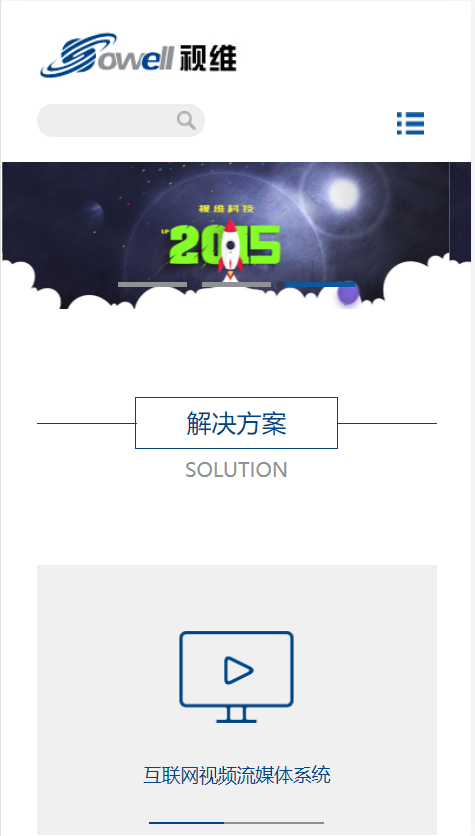 视维科技公司展示网站自适应响应式企业网站模板免费下载