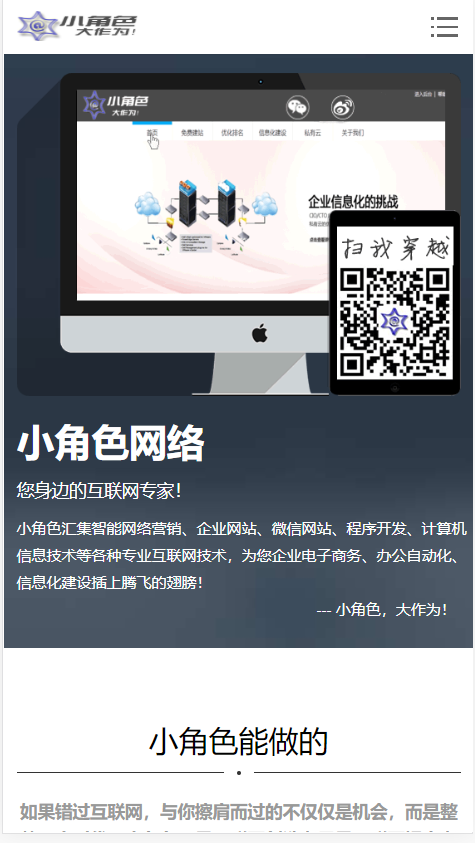 小角色网络科技展示网站自适应响应式企业网站模板免费下载