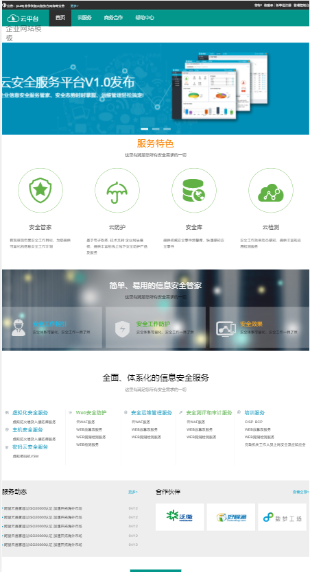 云平台展示网站自适应响应式企业网站模板免费下载
