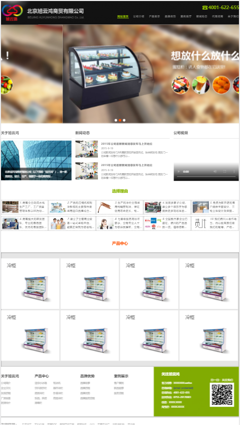 旭云鸿蛋糕柜展示网站自适应响应式工业制品网站模板免费下载