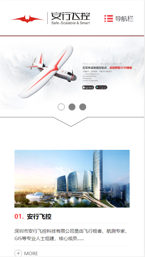 安行飞控飞机展示网站自适应响应式玩具网站模板免费下载