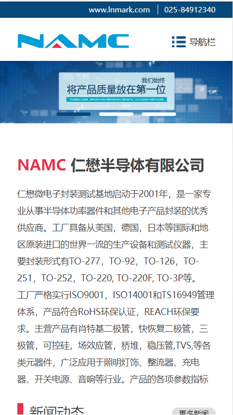 仁懋半导体展示网站自适应响应式工业制品网站模板免费下载