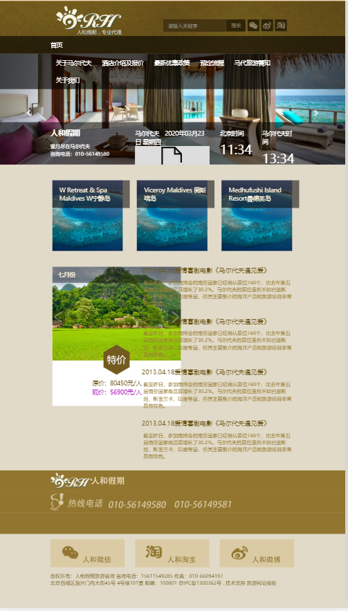 马尔代夫假期旅游展示网站自适应响应式旅游网站模板免费下载