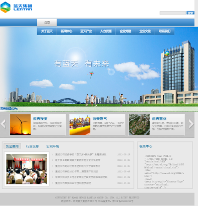 蓝天集团展示网站自适应响应式企业网站模板免费下载