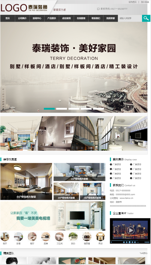 泰瑞装饰实力派展示网站自适应响应式装饰网站模板免费下载