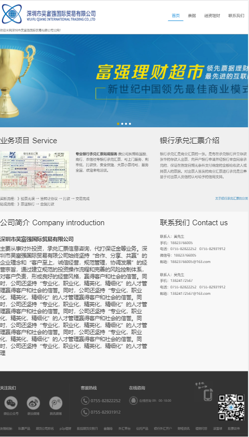 吴富强国际贸易展示网站自适应响应式财经网站模板免费下载