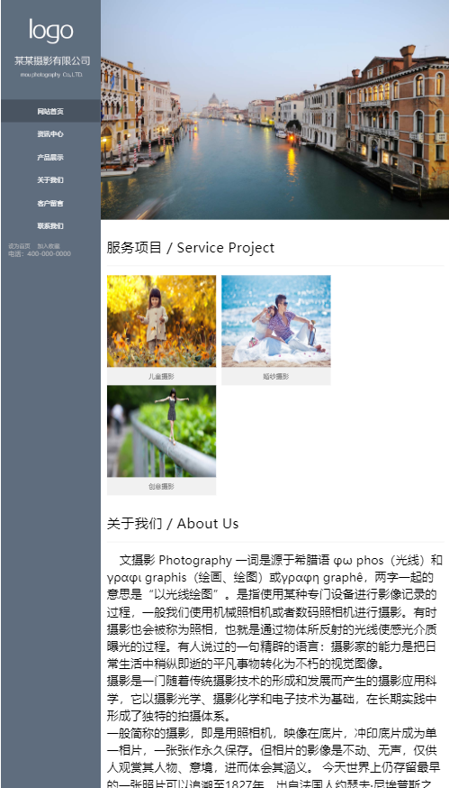 某某摄影有限公司展示网站自适应响应式摄影网站模板免费下载