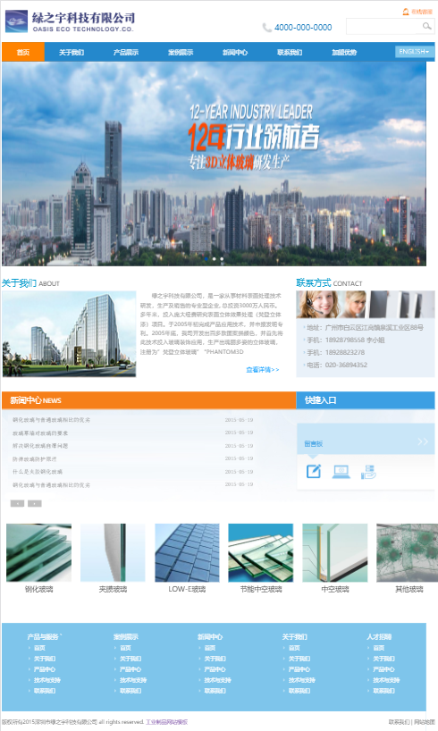 绿之宇科技展示网站自适应响应式工业制品网站模板免费下载