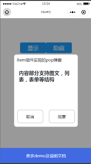 显示隐藏提醒弹窗小程序模板源码免费下载