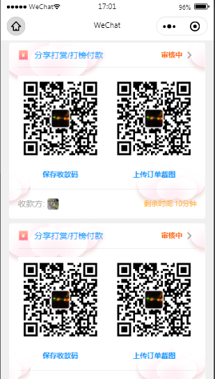 微信打赏小程序模板源码免费下载
