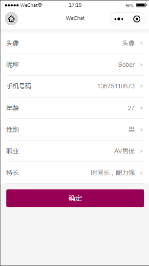 简约风格个人资料小程序模板源码免费下载