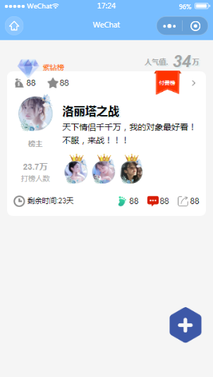 实现排行榜小程序模板源码免费下载