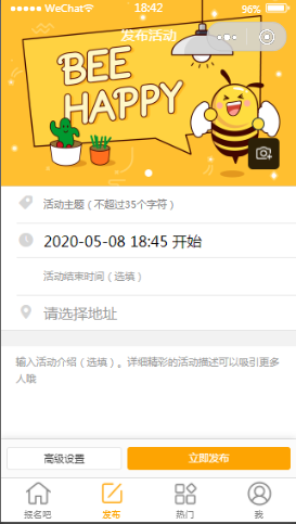 报名活动小程序模板源码免费下载