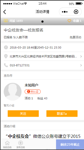 校友报名会活动小程序模板源码免费下载