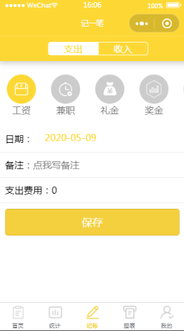 最新记账收支表小程序模板源码免费下载