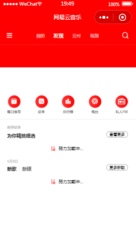 流行音乐小程序模板源码免费下载