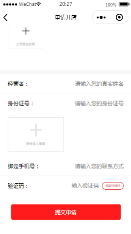 红色开店申请通道小程序模板源码免费下载