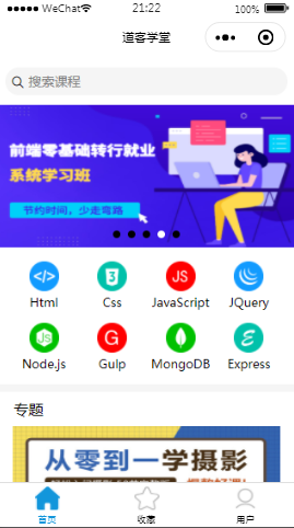 零基础课程小程序模板源码免费下载