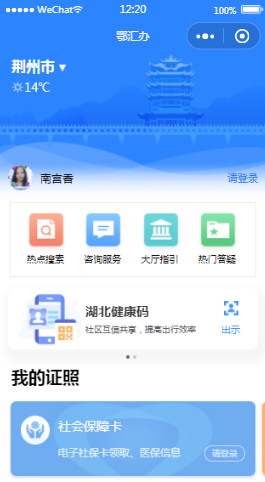 鄂汇办小程序模板源码免费下载