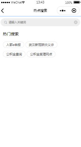 热点搜索小程序模板源码免费下载