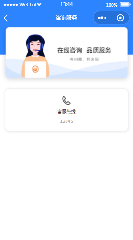 咨询服务小程序模板源码免费下载