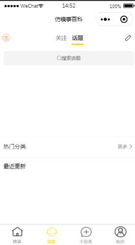 仿糗事百科小程序模板源码免费下载