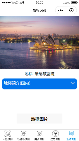 地标识别小程序模板源码免费下载