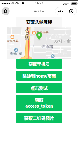 定位最新位置小程序模板源码免费下载