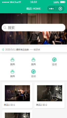萌店小程序模板源码免费下载
