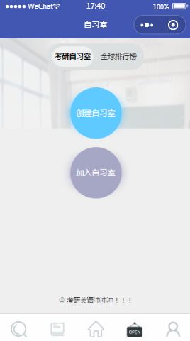 考研自习室小程序模板源码免费下载