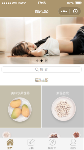 美味水果商城小程序模板源码免费下载