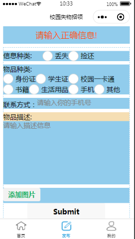 校园失物招领个人中心页样式布局小程序模板源码免费下载