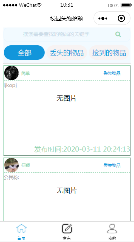 校园失物招领首页样式布局小程序模板源码免费下载