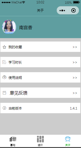 学拼音个人中心页样式布局小程序模板源码免费下载