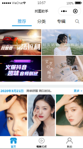 找图助手首页样式布局小程序模板源码免费下载