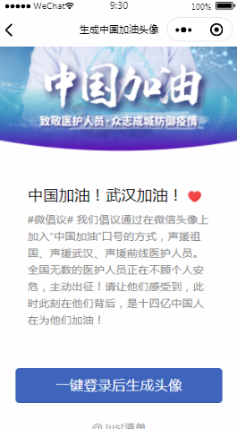 中国加油头像生成器首页小程序模板源码免费下载