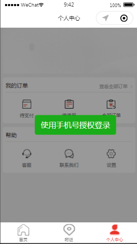 最新菜单个人中心页样式布局小程序模板源码免费下载